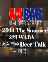 2014 The Summer  Beer Talk ̱ 