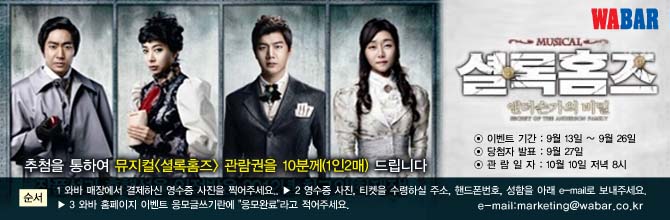 뮤지컬셜록홈즈