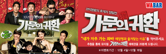 가문의 귀환