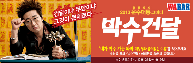 박수건달